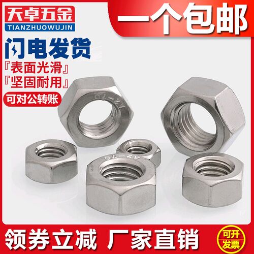 304/201/316L/321/2205不锈钢六角螺母螺栓螺帽螺丝帽大全M2-M160