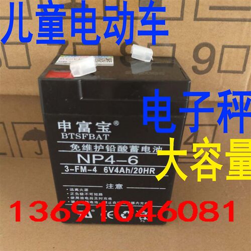 电子称6V4AH童车蓄电池 小孩儿童玩具车电动车6伏秤电瓶铅酸电池