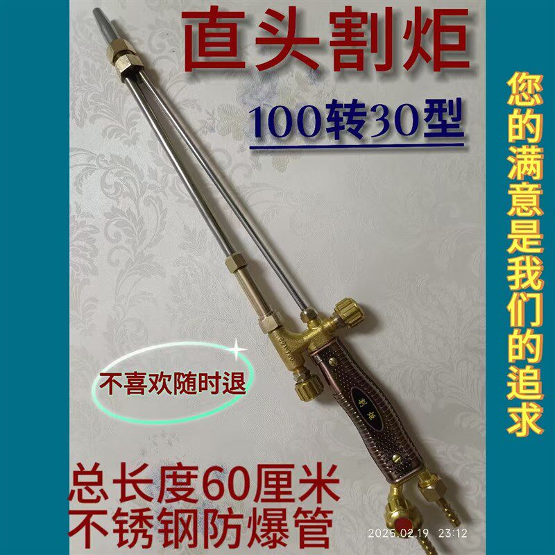 直头不锈钢G01 G07-30/100型射吸式割炬直嘴割炬氧气割枪直把割刀
