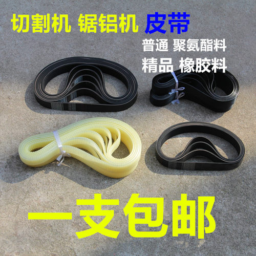 精品255锯铝机355型材切割机通用皮带传送三角带490/630橡胶皮带