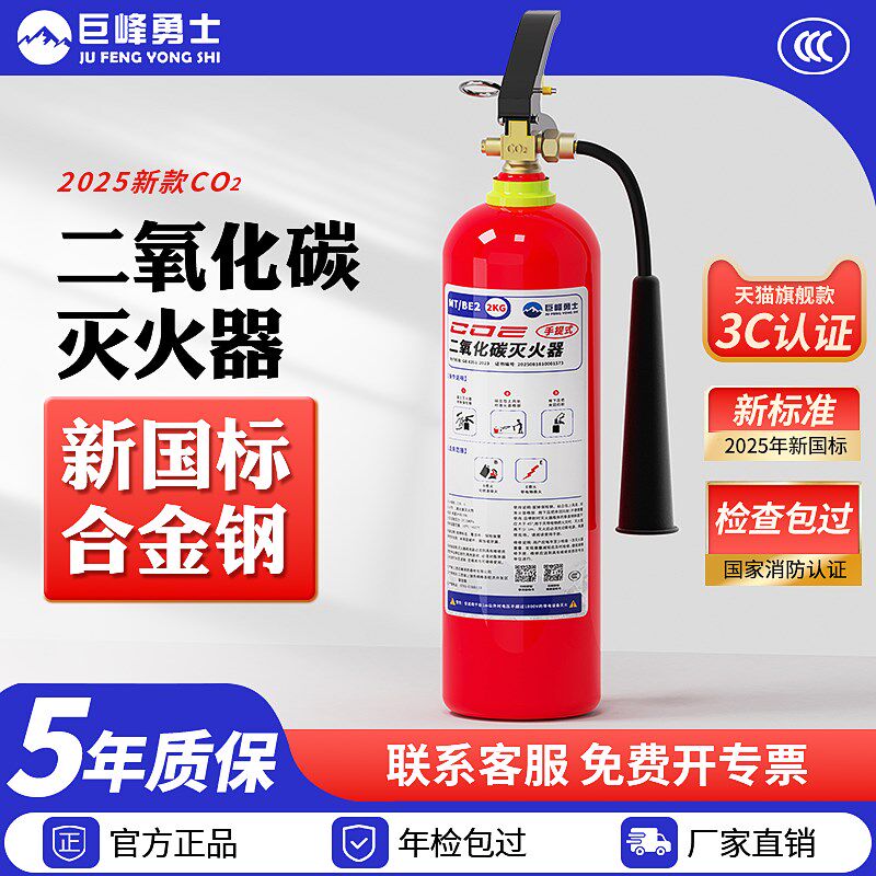茜慷合金钢二氧化碳灭火器2kg3/5/7公斤干冰消防气体手提式灭火器