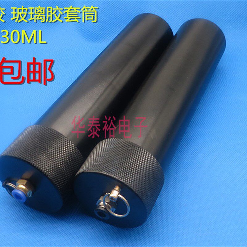 包邮330ML点胶机胶筒硅胶套筒 铝合金筒套筒针筒 玻璃针筒针桶