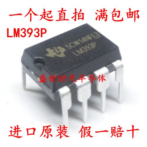直插 LM393P DIP-8  原装进口 只做全新 低功耗电压比较器
