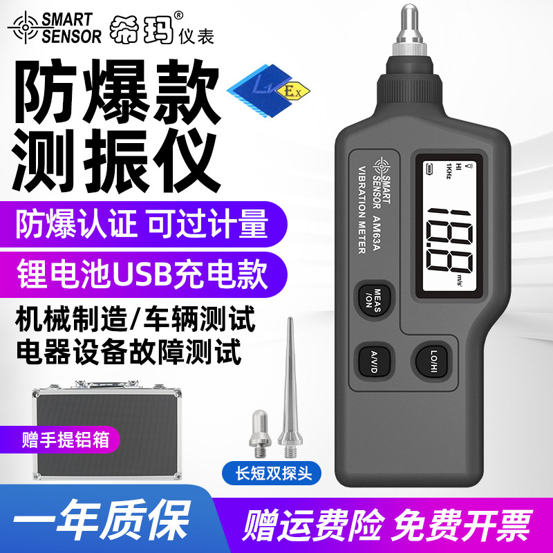 希玛测振仪防爆款便携式高精度震动测试仪手持机械车辆检测仪检测