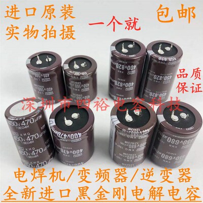 进口黑金刚 400V560UF 450伏820微法 450V680UF 470UF 电焊机电容