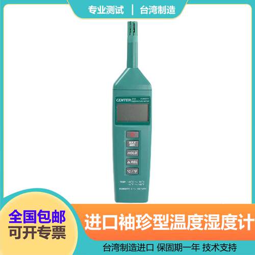 进口台湾群特CENTER-315袖珍型便携手持数显湿度表高精度温湿度计
