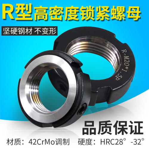 R型径向锁紧螺母精密锁紧螺母数控机床丝杆轴承止退防松螺帽螺母