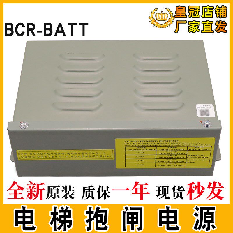 电梯抱闸电源BCR-BATT适用于日立抱闸应急后备电源14511941-A原装