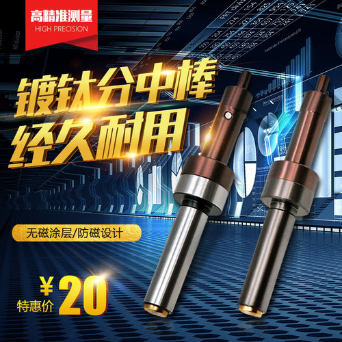 高精度无磁分中棒 CNC防磁寻边器 机械分中棒 分中棒弹簧10*4