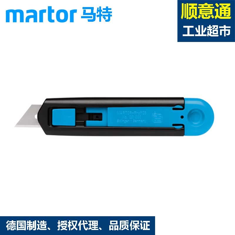德国martor马特120001弹簧式安全刀具进口开箱刀美工刀拆快递神器