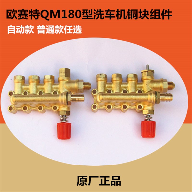 原厂正品欧赛特QM-180洗车机泵头配件气室座铜块铜体总成组件缸体