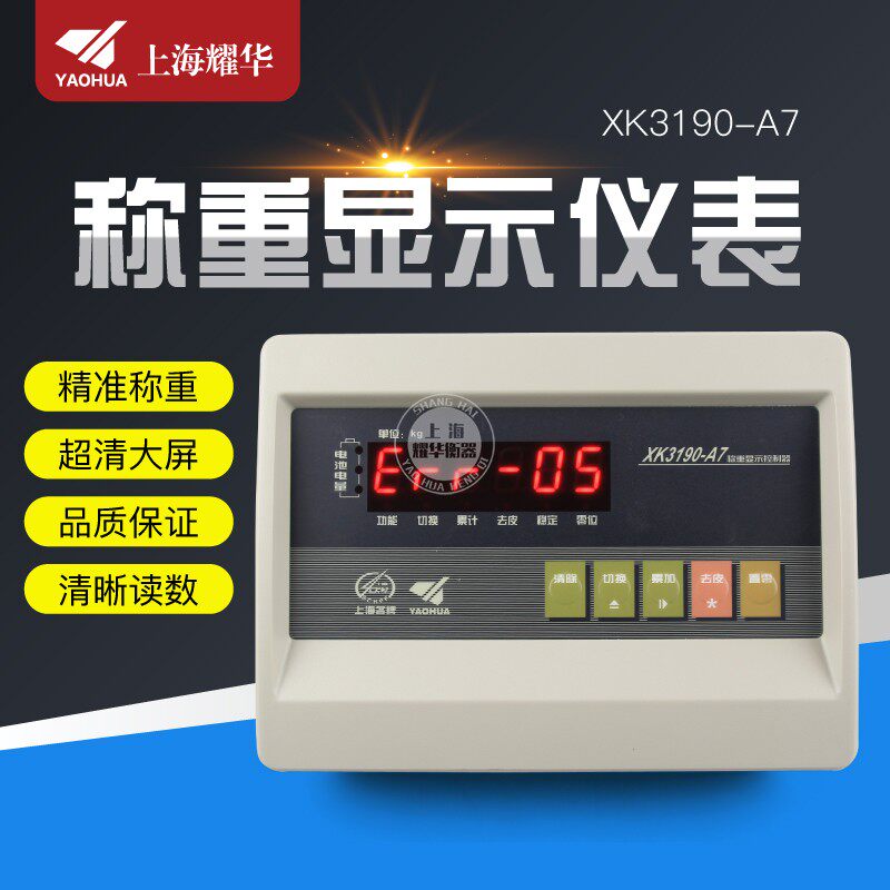 上海耀华XK3190-A7圆通申通中通汇通快递专用电子秤仪表连电脑