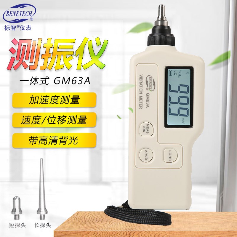 标智GM63A数字测振仪一体振动仪 机械故障检测仪测振表震动测试仪