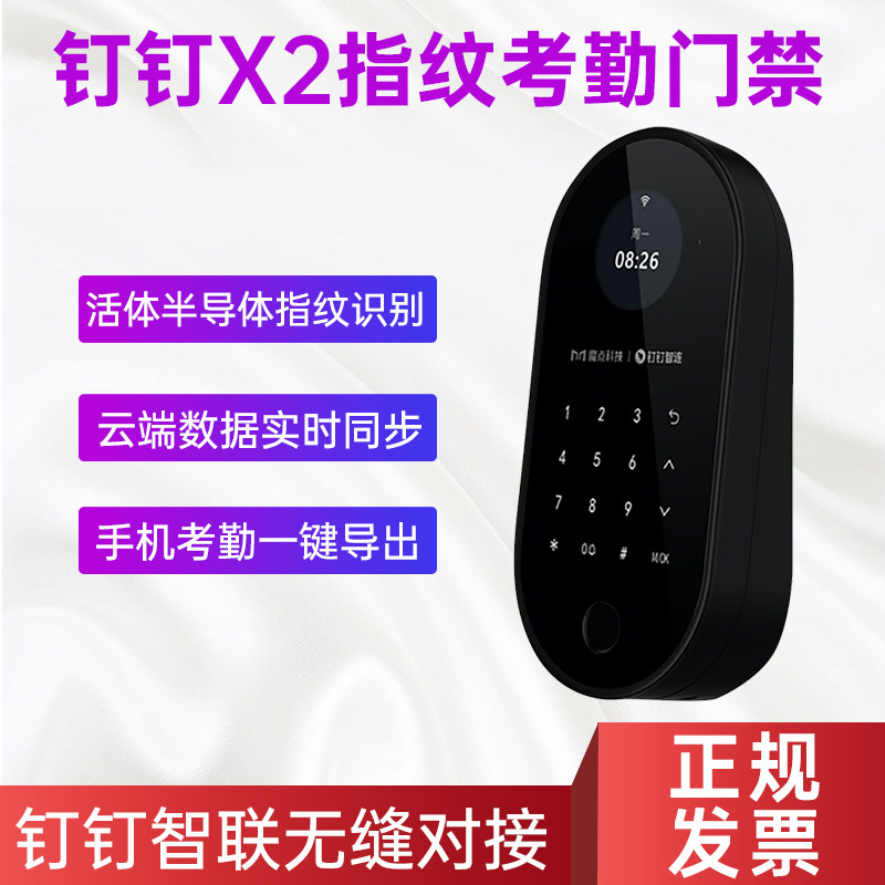 魔点X2钉钉智连云考勤机指纹密门禁系统一体机套装码玻璃门铁门