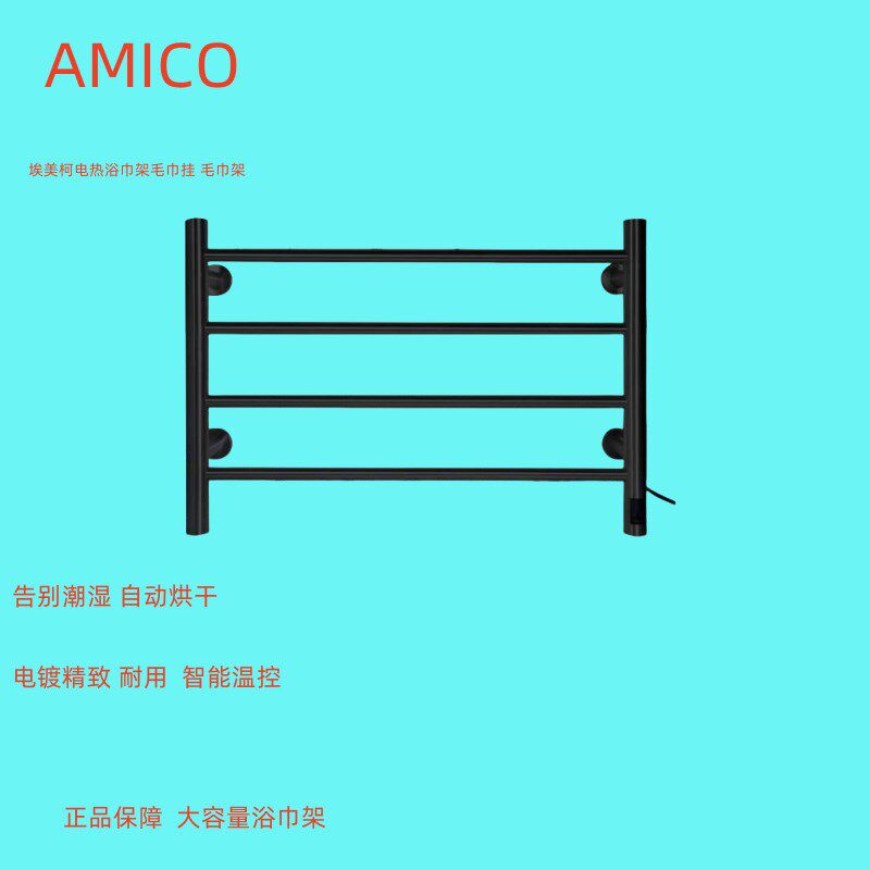 正品埃美柯黑色不锈钢电热毛巾挂毛巾架浴室五金挂件DM2102专卖店