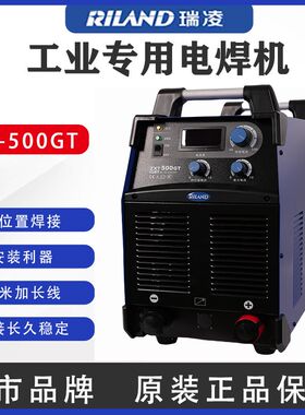 RILAND瑞凌ZX7-400GT/500GT工业级220/380V双电压焊机ARC400E/D
