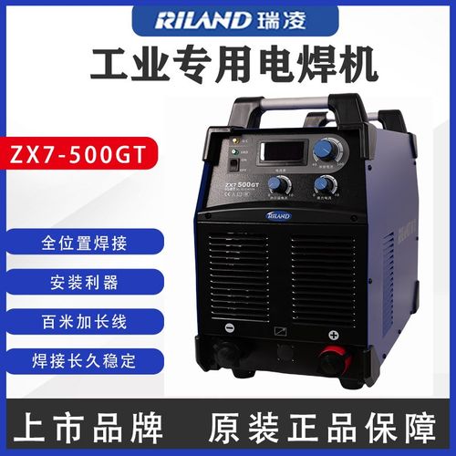 RILAND瑞凌ZX7-400GT/500GT工业级220/380V双电压焊机ARC400E/D