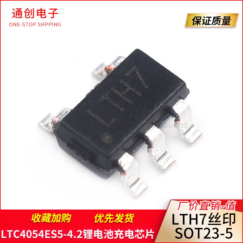 贴片 LTH7丝印 LTC4054 LTC4054ES5-4.2锂电池充电芯片IC SOT23-5 - 实物图
