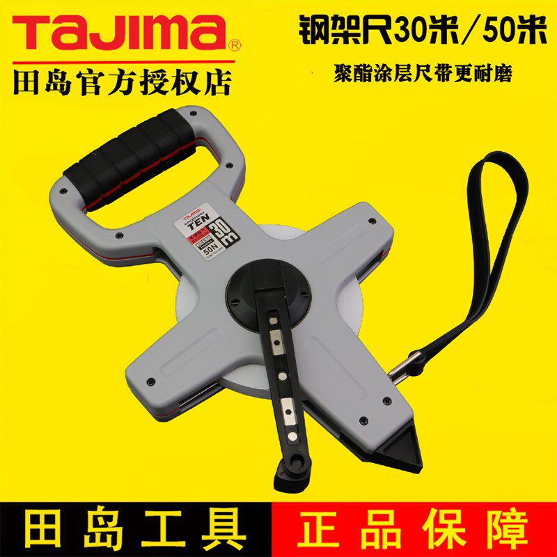 tajima 田岛长钢卷尺钢架尺 耐磨尺带高精度正品HTN-30/50米尺子