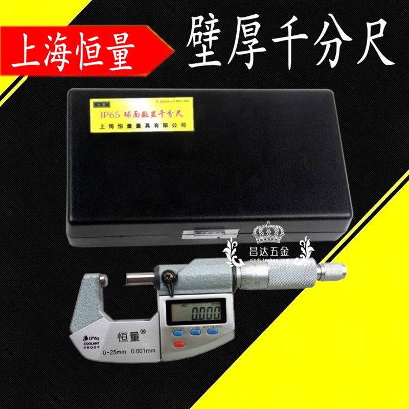 恒量IP65防水防油管璧厚千分尺 单球头数显千分尺0-25mm精度0.001