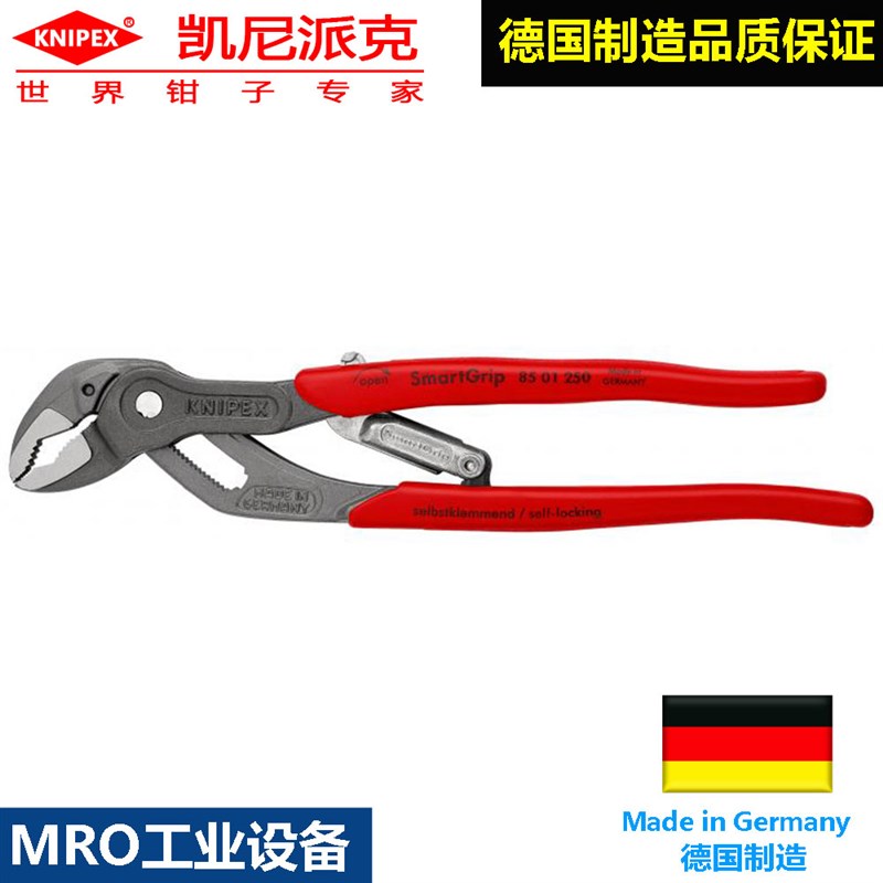 KNIPEX智能水泵钳85 01 250精细调整管钳螺丝螺母拆装夹持工具