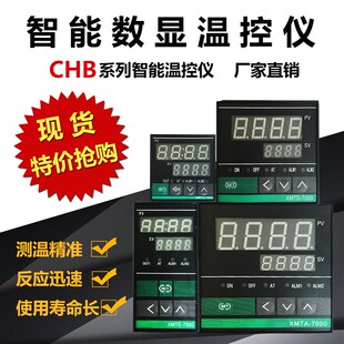 CHB702/402/902XMTD/XMTA/XMTE/XMT-7411/7412智能数显温控器仪表