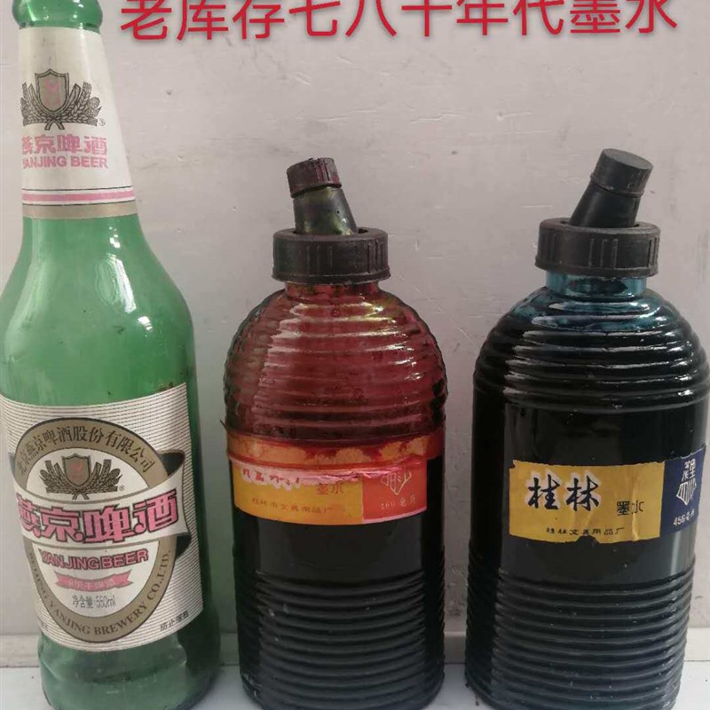 老库存 八十年代 钢笔水 老墨水 大瓶装墨水 老文化用品
