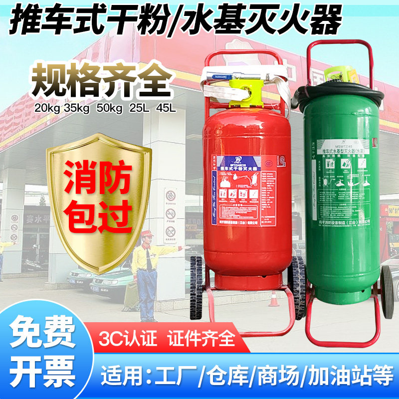 手推车式干粉灭火器35kg50公斤加油站大型仓库工厂专用25L水基45L