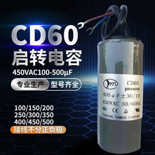 CD60启动器450VAC/250VAC电容器
