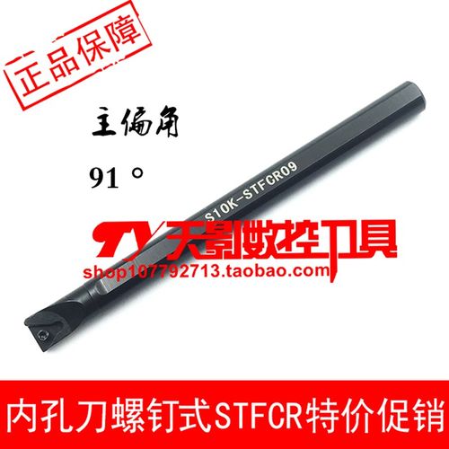 数控内孔刀杆91度S08K-STFCR09B/S10K/S12M/S16Q-STFCR09/STFCL09