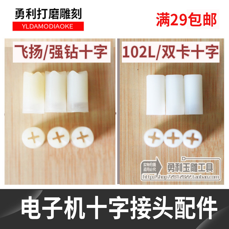 韩国204雕刻机手柄102L十字塑料配件牙机手柄电子笔世新手柄配件