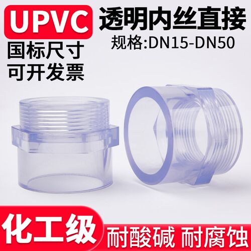 国标UPVC透明内牙直接PVC管件内丝接头变径直通水管接头对接器50