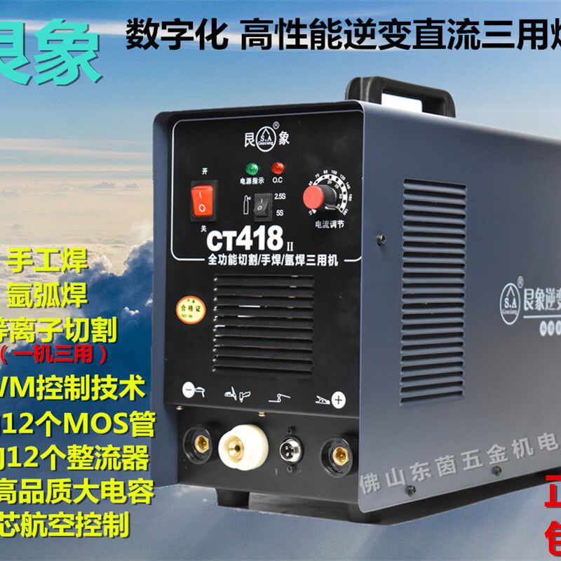 艮象CT-418多功能手工电焊氩弧焊等离子切割机三用焊机送配件正品