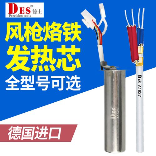 德国德士电烙铁发热芯热风枪焊台电热芯s70/S100/S130/H92/95/560