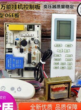 通用1-1.5匹万能型空调挂机电脑控制板PG型控制板单冷空调电脑板
