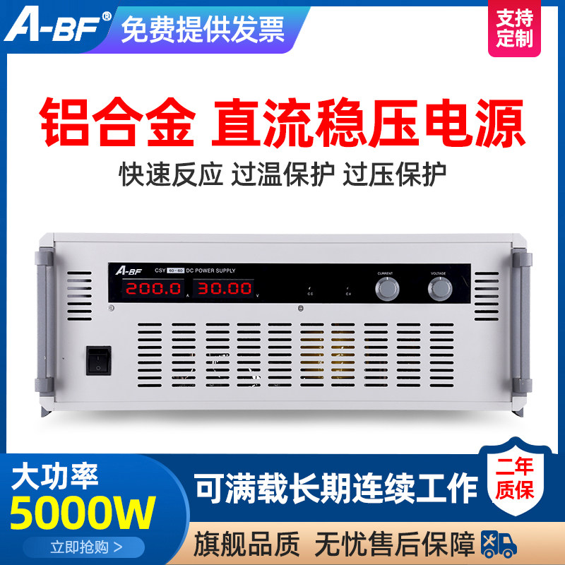 ABF大功率可调直流稳压开关电源30V-500V15-500A可调恒压恒流电源
