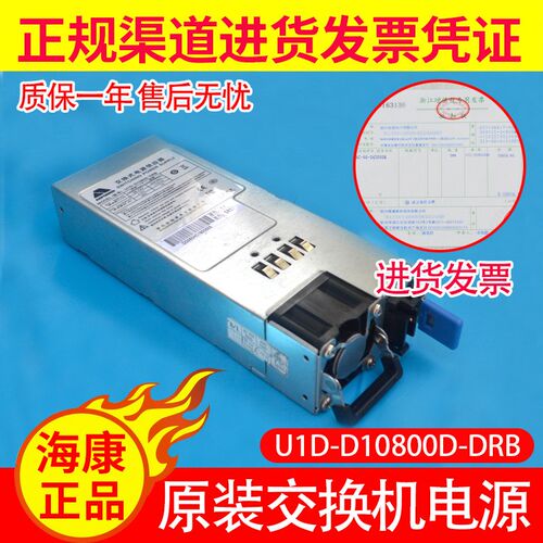 海康正品原装U1D-D1080D-DRB-交换机电源+12v 66A 12Vsb 4A