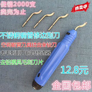 去毛刺刮刀铜管修边器去铝模具毛刺刀片刀具绞刀空调铜管铝合金