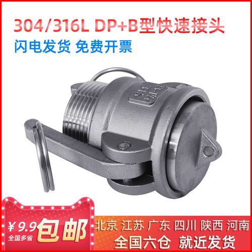 DP+B型组合快速接头外丝封堵头盖子304不锈钢扳把式卡接水油软管