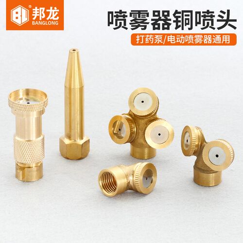 柱塞泵配件打药机雾化喷头喷雾器高压全铜喷嘴打药枪单三枪头家用