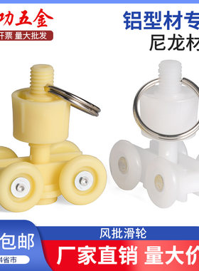 小车滑轮/塑料尼龙轮/风批吊轮/流水线电批滑轮/吊滑轮/窗帘滑轮