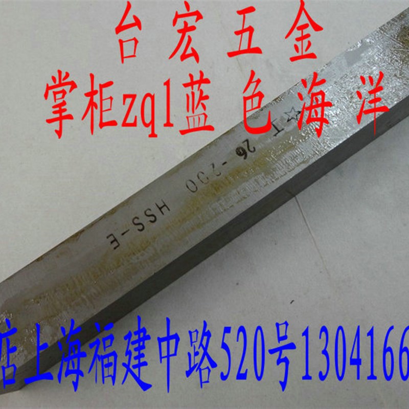 上工5F6白钢刀 高性能白钢车刀条 超硬白刚切断刀26*26*200HSS-E