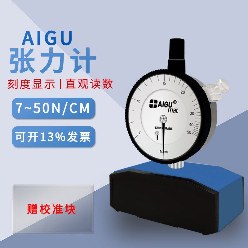 艾固钢网张力计7-50N/cm高强度丝网张力表TETKO钢丝张力测试仪