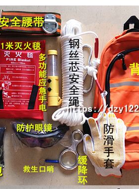 高层火灾高楼逃生缓降器背包地震应急救生绳家庭消防安全套装户外