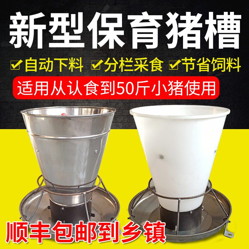 小猪料槽猪用自动下料槽仔猪保育猪不锈钢猪食槽养殖自由采食槽