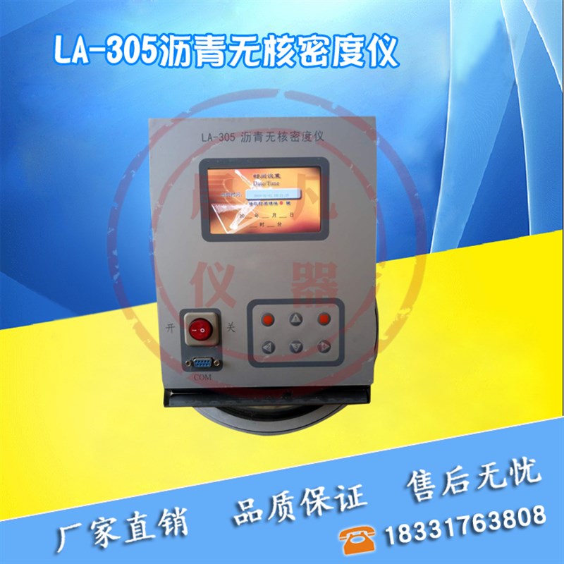LA-305沥青无核密度仪测量路面沥青密度和面层温度相对水分含量