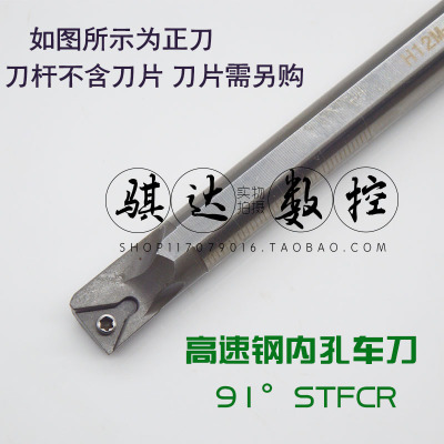 内孔高速钢抗震数控车刀91度 H08K/H10K/H12M/H16Q-STFCR09/11