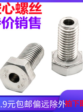 304不锈钢外六角空心螺丝中空螺栓口罩机穿线通孔螺钉M6M8M10M126