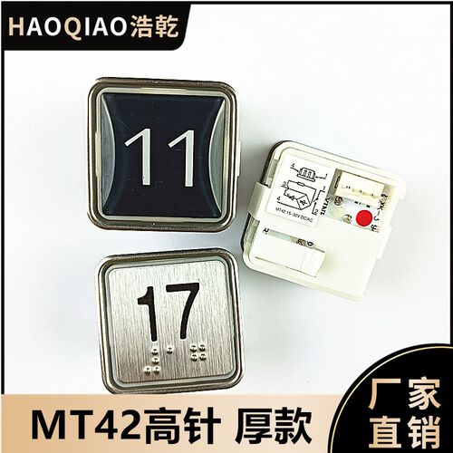 适用AK-1富士电梯蒂森MT42按钮A4N11286高针4针插件红黑色不锈钢
