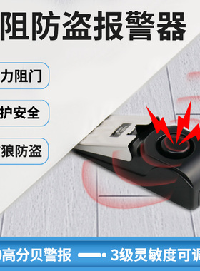 门阻防盗报警器旅行旅馆酒店防贼开门防撞家用门窗门缝门塞阻门器